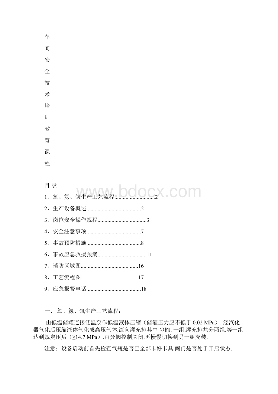 关于化工企业厂区车间安全技术培训计划.docx_第2页