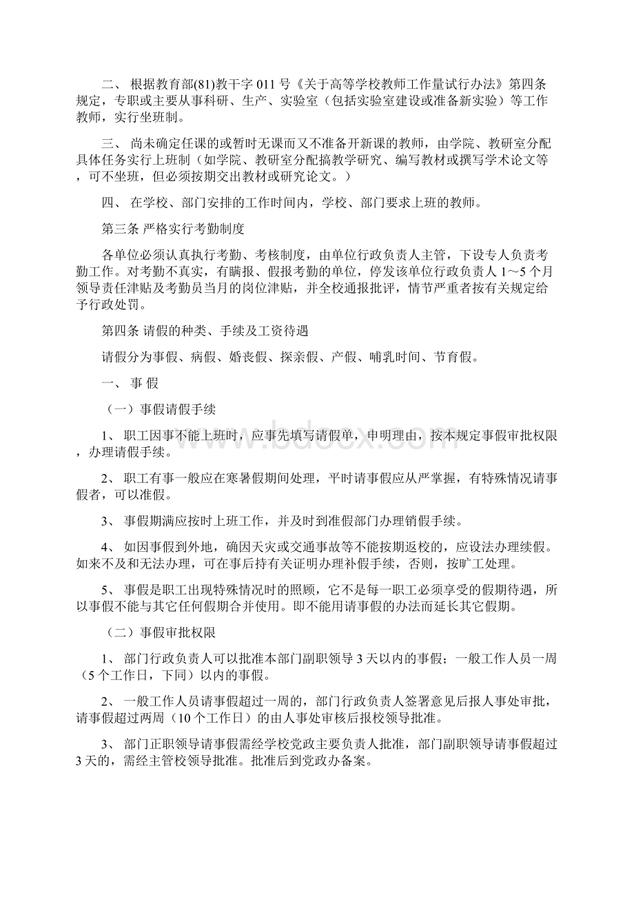 沈阳理工大学职工假旷管理暂行规定Word格式文档下载.docx_第2页