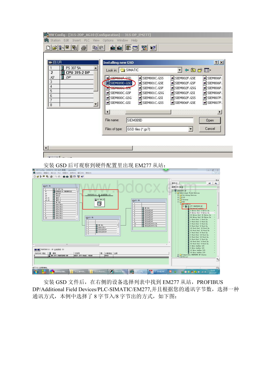 S7300与S7200通过EM277DP通讯具体步骤要点.docx_第3页