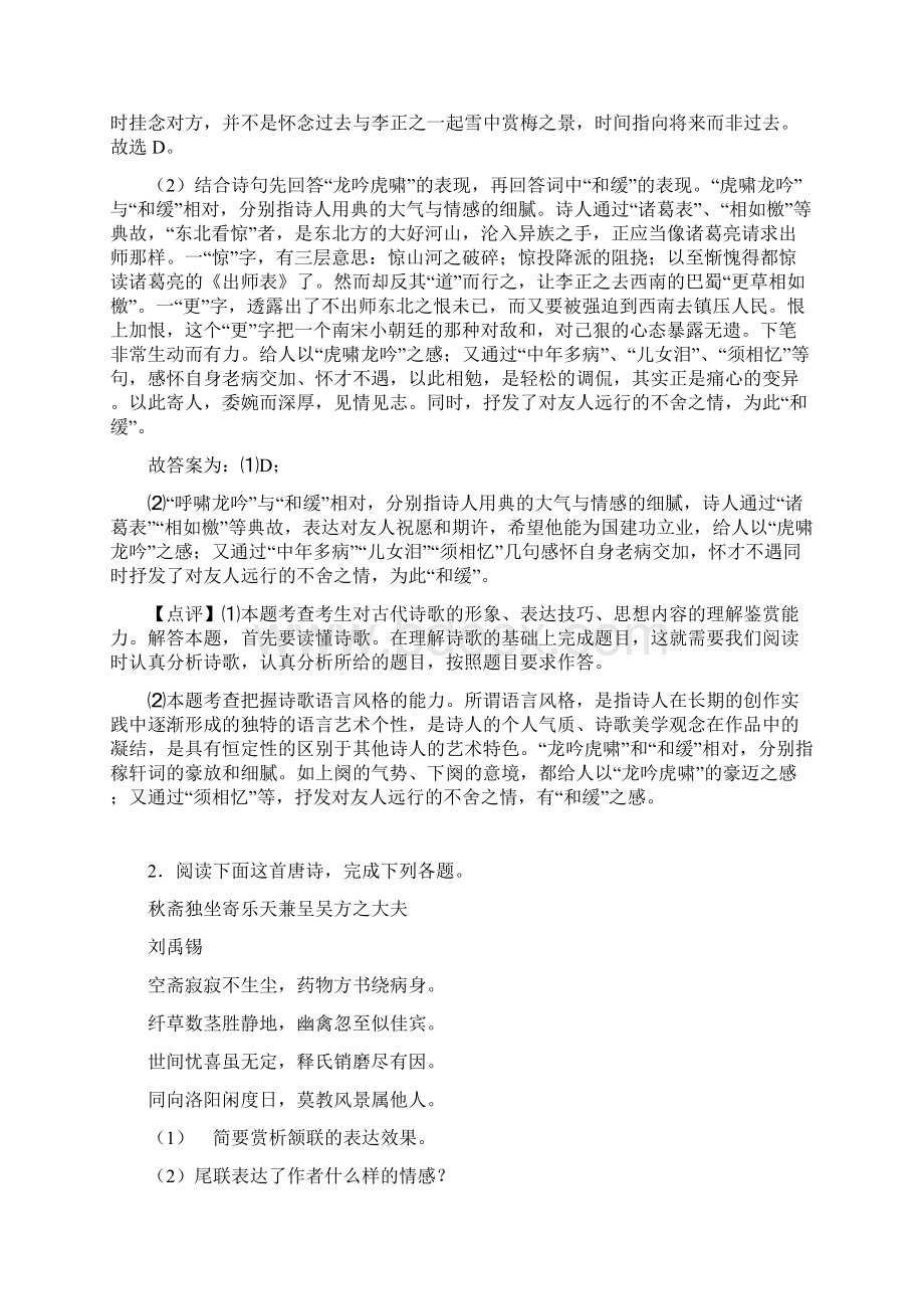 统编版高考诗歌鉴赏专题练习及详细答案.docx_第2页