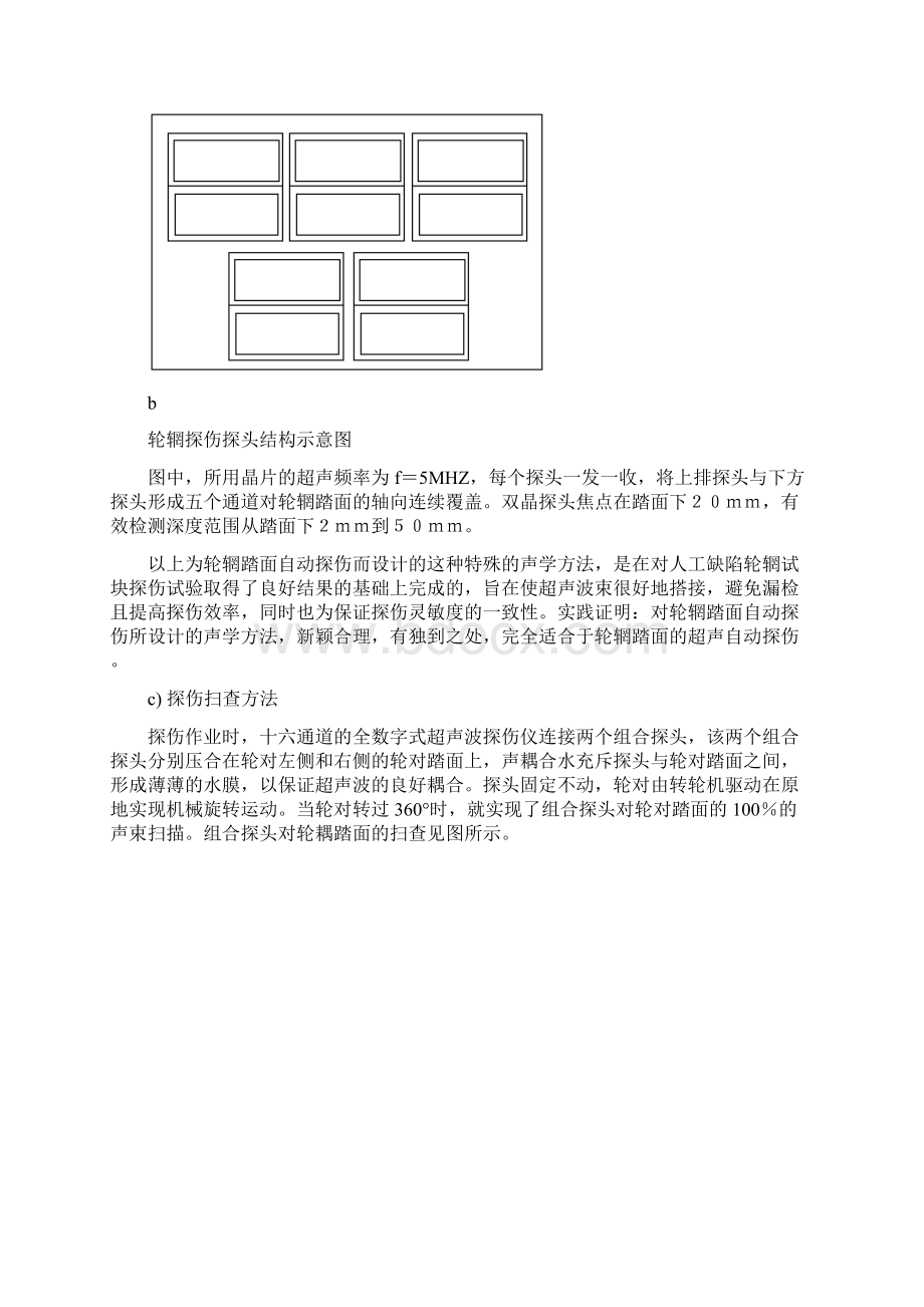 车辆轮辋超声自动探伤机培训教材DOCWord文件下载.docx_第3页