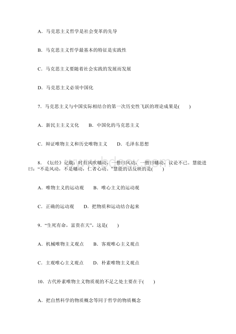 江苏省九年级思想品德测试试题与答案精选Word格式.docx_第3页