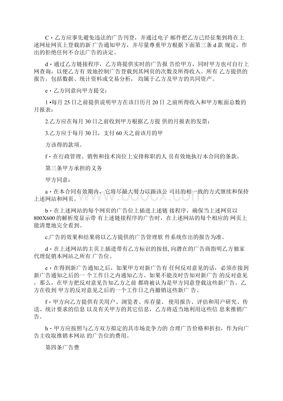 经营权转让合同完整版.docx_第2页