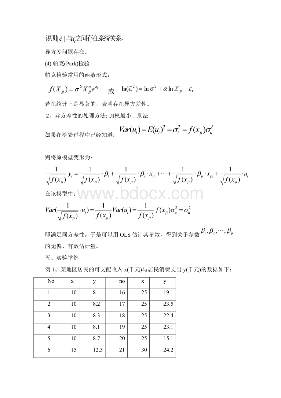 实验四异方差性的检验与处理Word格式.docx_第3页