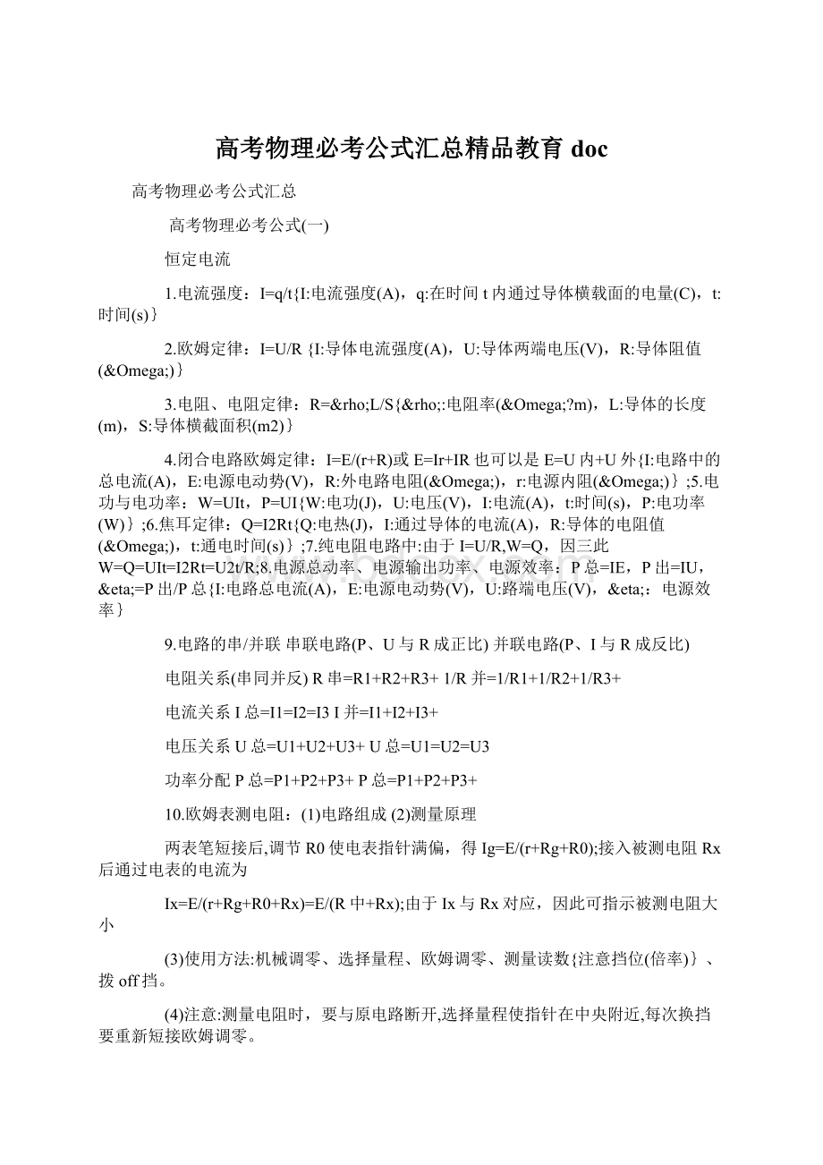 高考物理必考公式汇总精品教育doc.docx