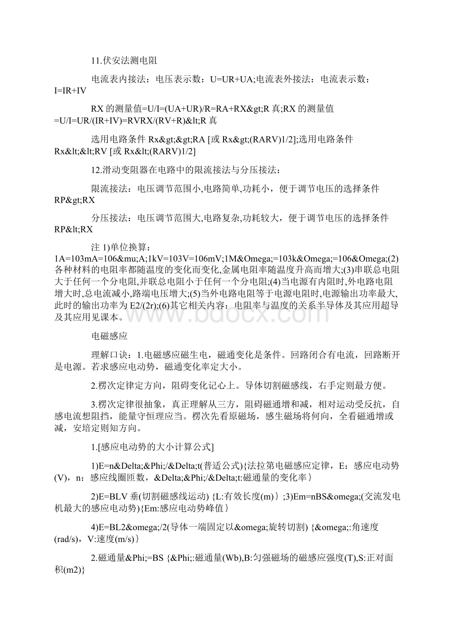 高考物理必考公式汇总精品教育doc.docx_第2页