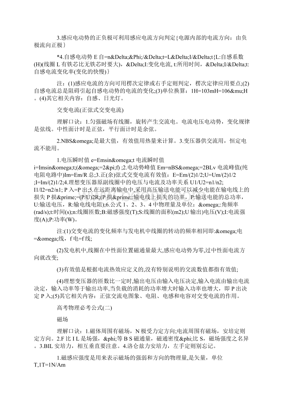 高考物理必考公式汇总精品教育doc.docx_第3页