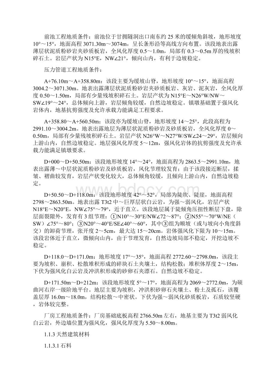 水电站施工组织设计Word格式文档下载.docx_第3页