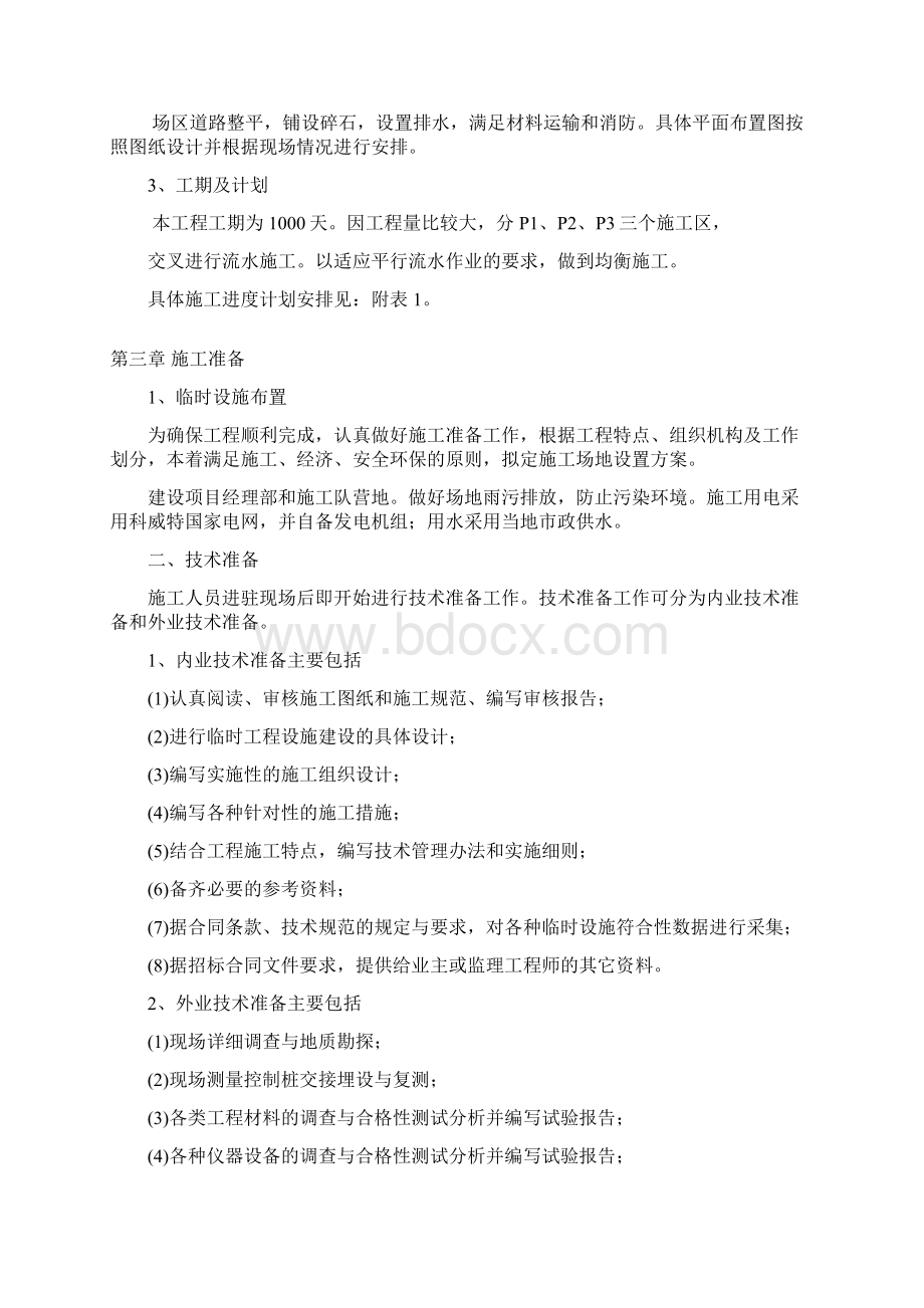 科威特财政部停车楼项目施工组织设计.docx_第2页