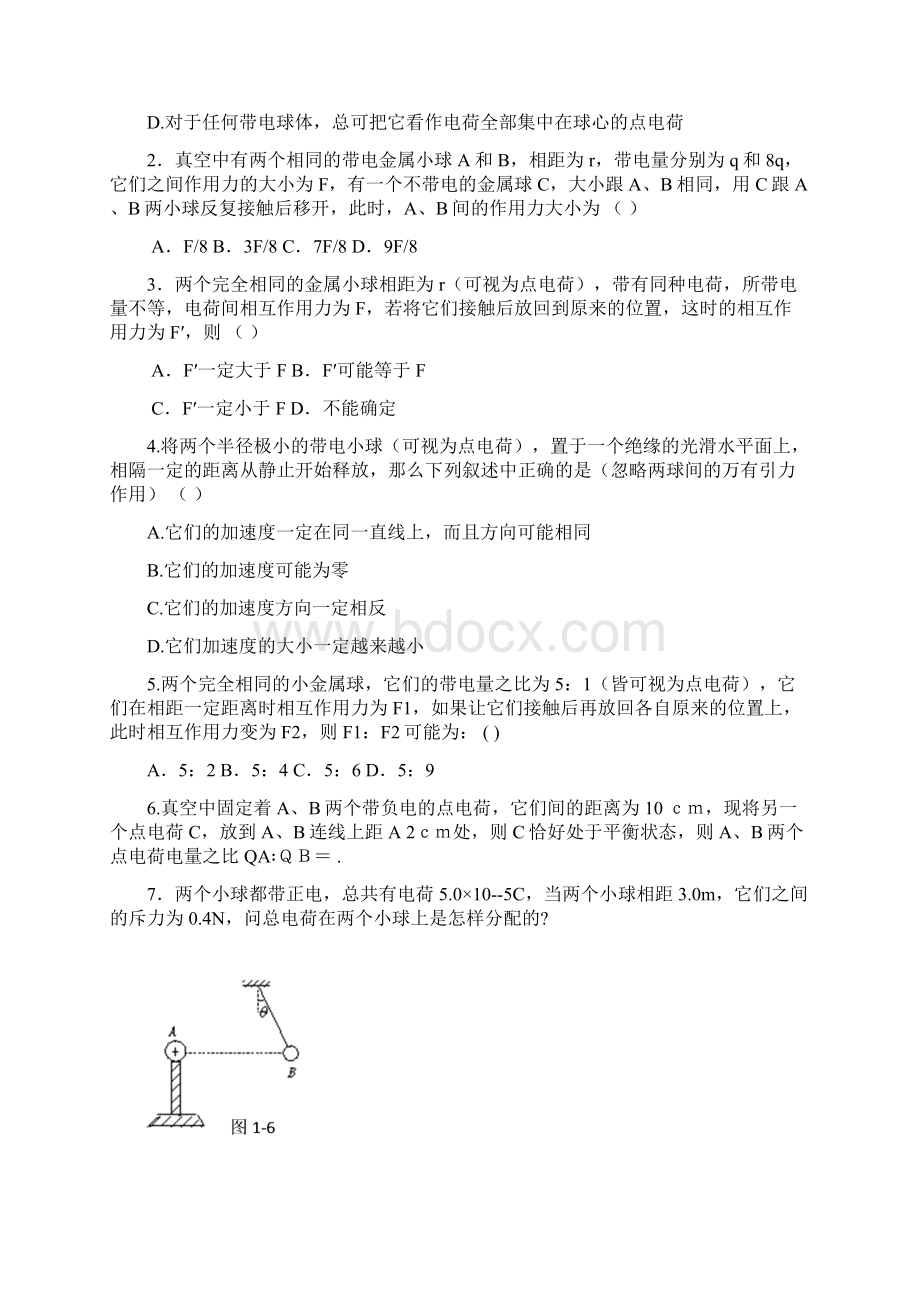 高中物理电场学习资料.docx_第2页