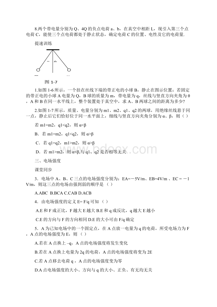 高中物理电场学习资料.docx_第3页