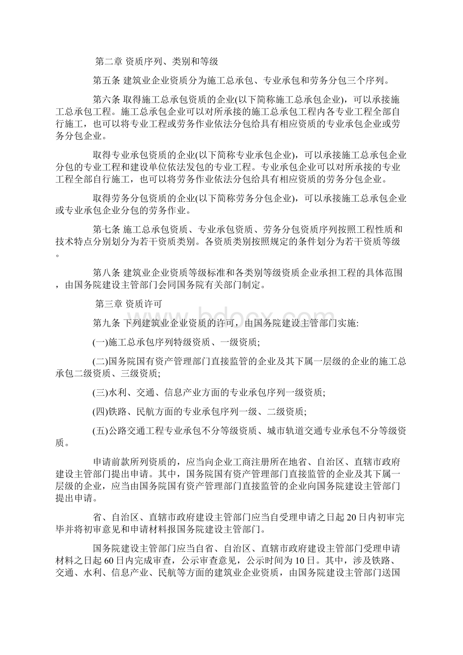 最新建筑业企业资质管理规定建设部令实用word文档 12页.docx_第2页