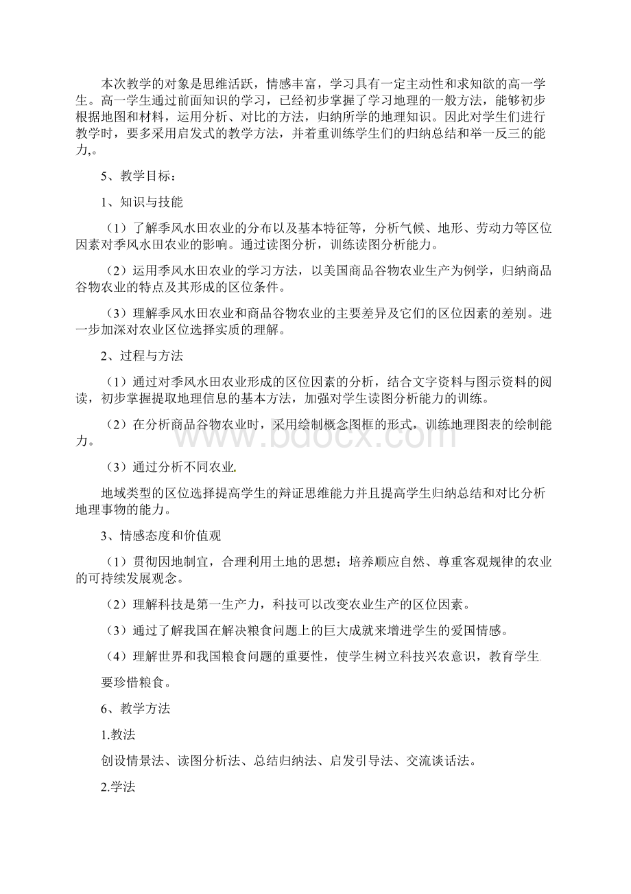 高中地理 以种植业为主的农业地域类型名师公开课精品教案 新人教版必修2.docx_第2页