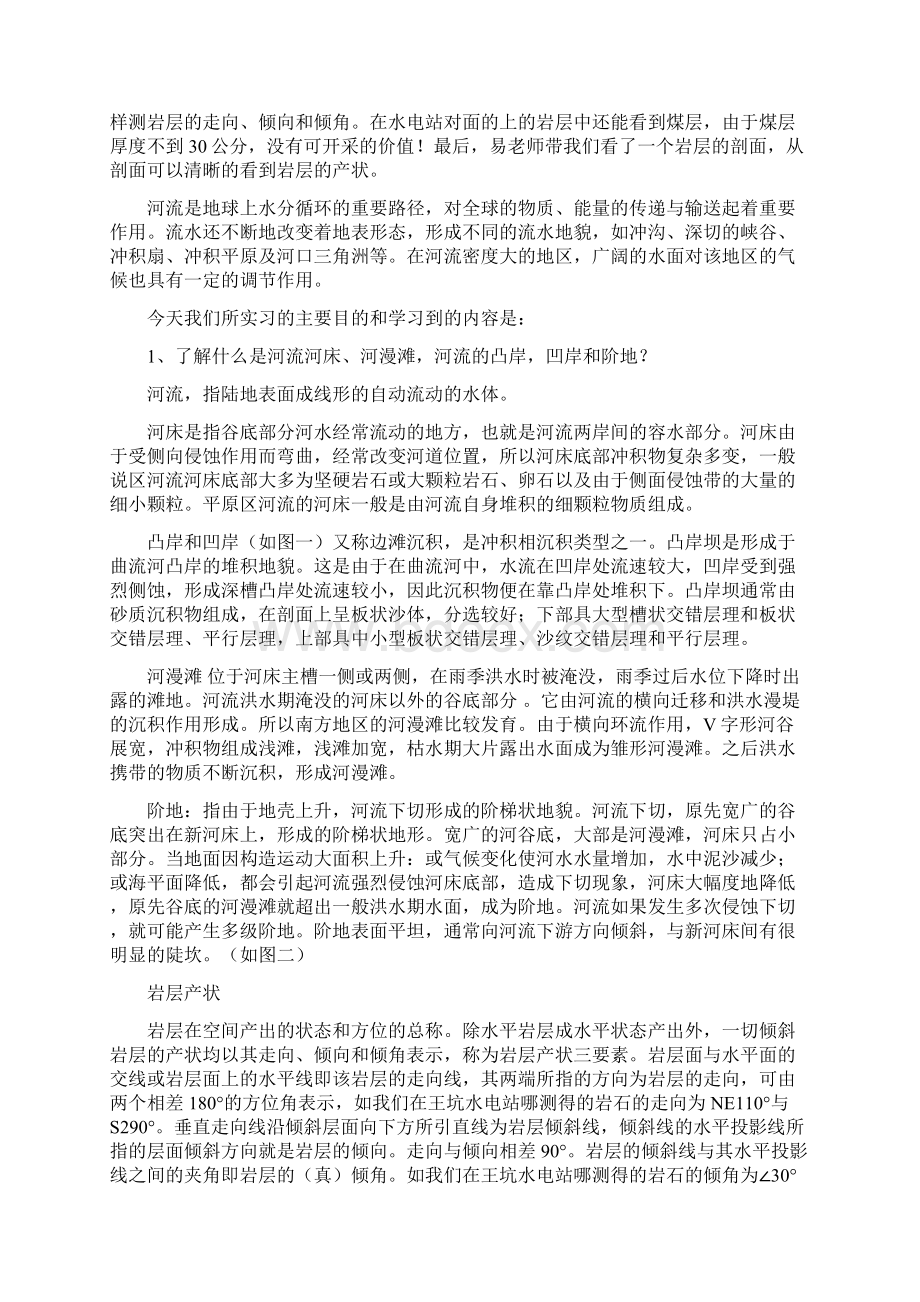 普通地质实习报告含日记Word格式.docx_第2页