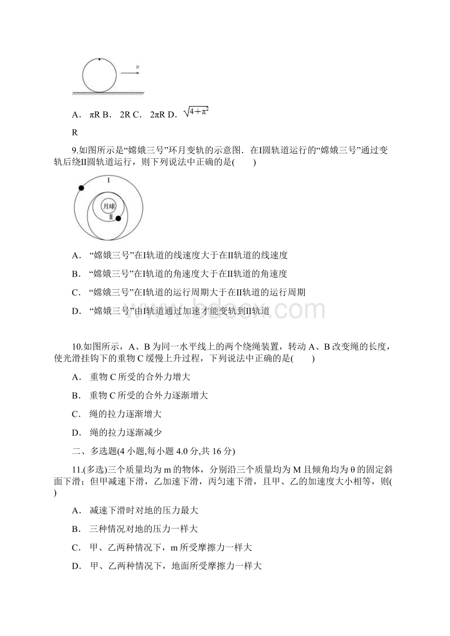 云南省曲靖市富源县一中学年高一物理下学期月考试题2含答案.docx_第3页