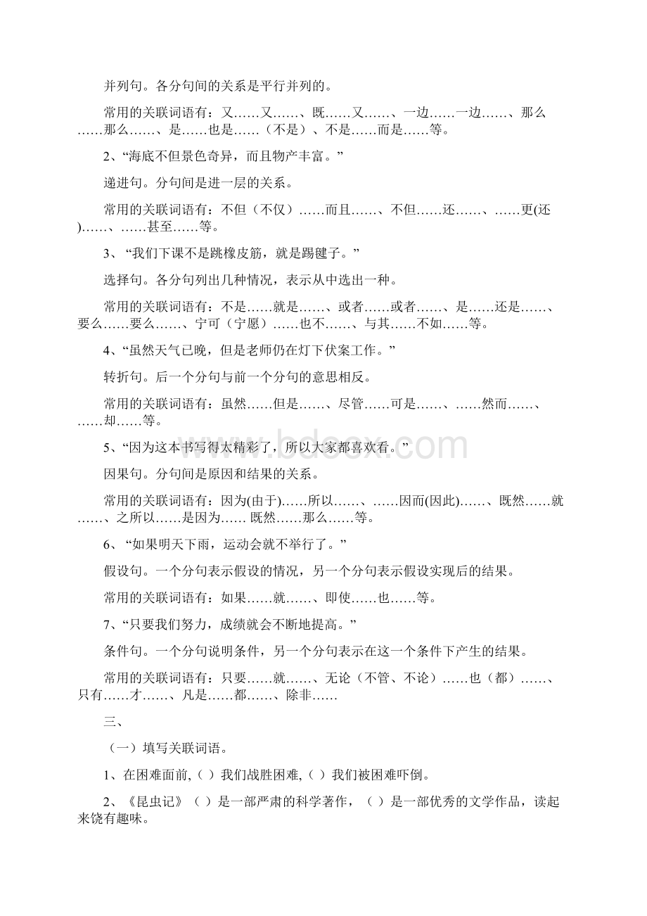 病句专题测试题.docx_第3页