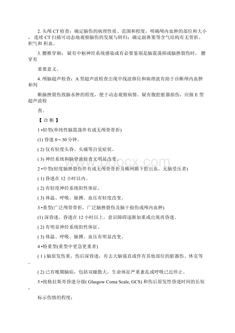 神经外科诊疗指南.docx_第2页