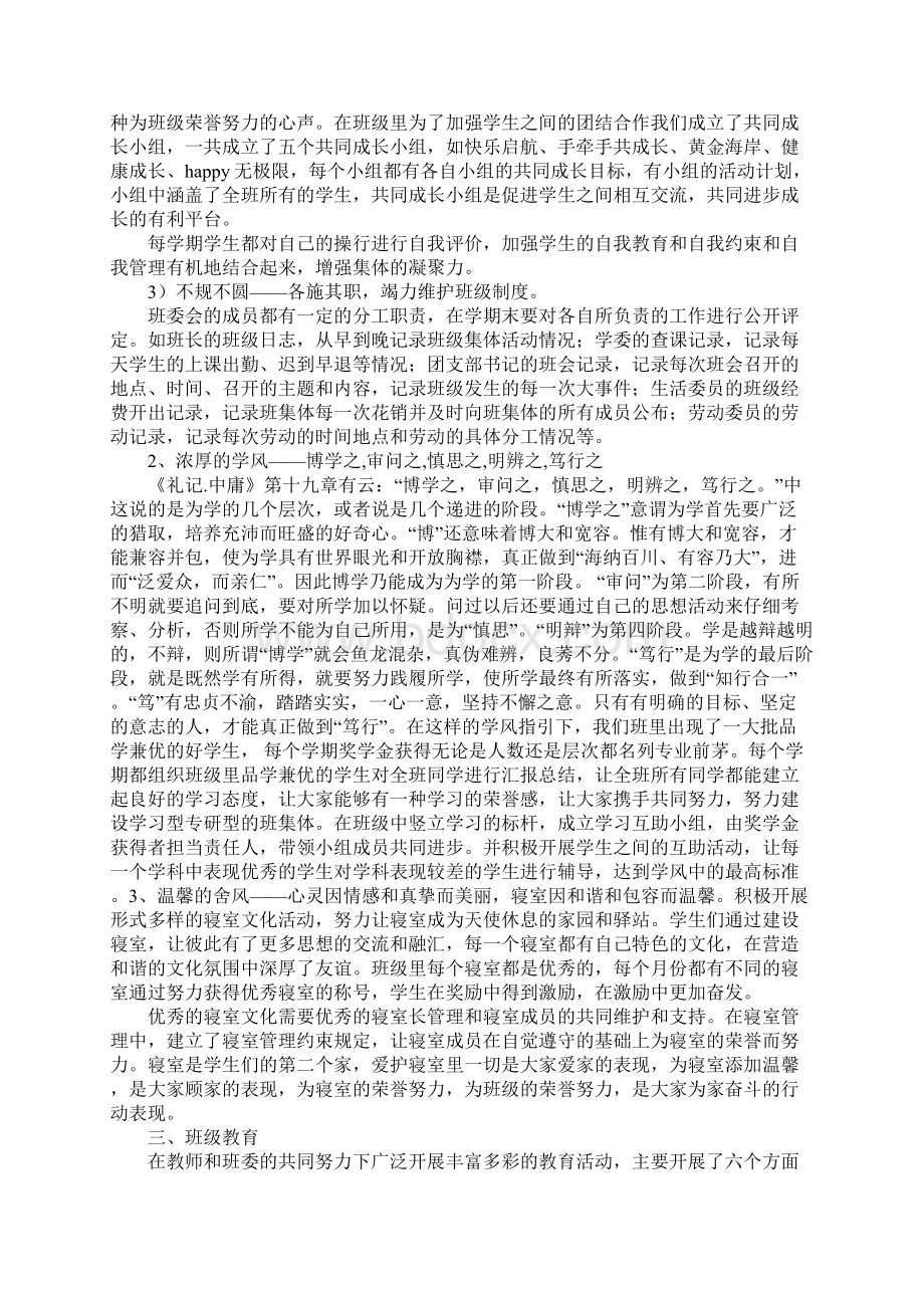 优秀班集体先进事迹材料Word格式文档下载.docx_第2页