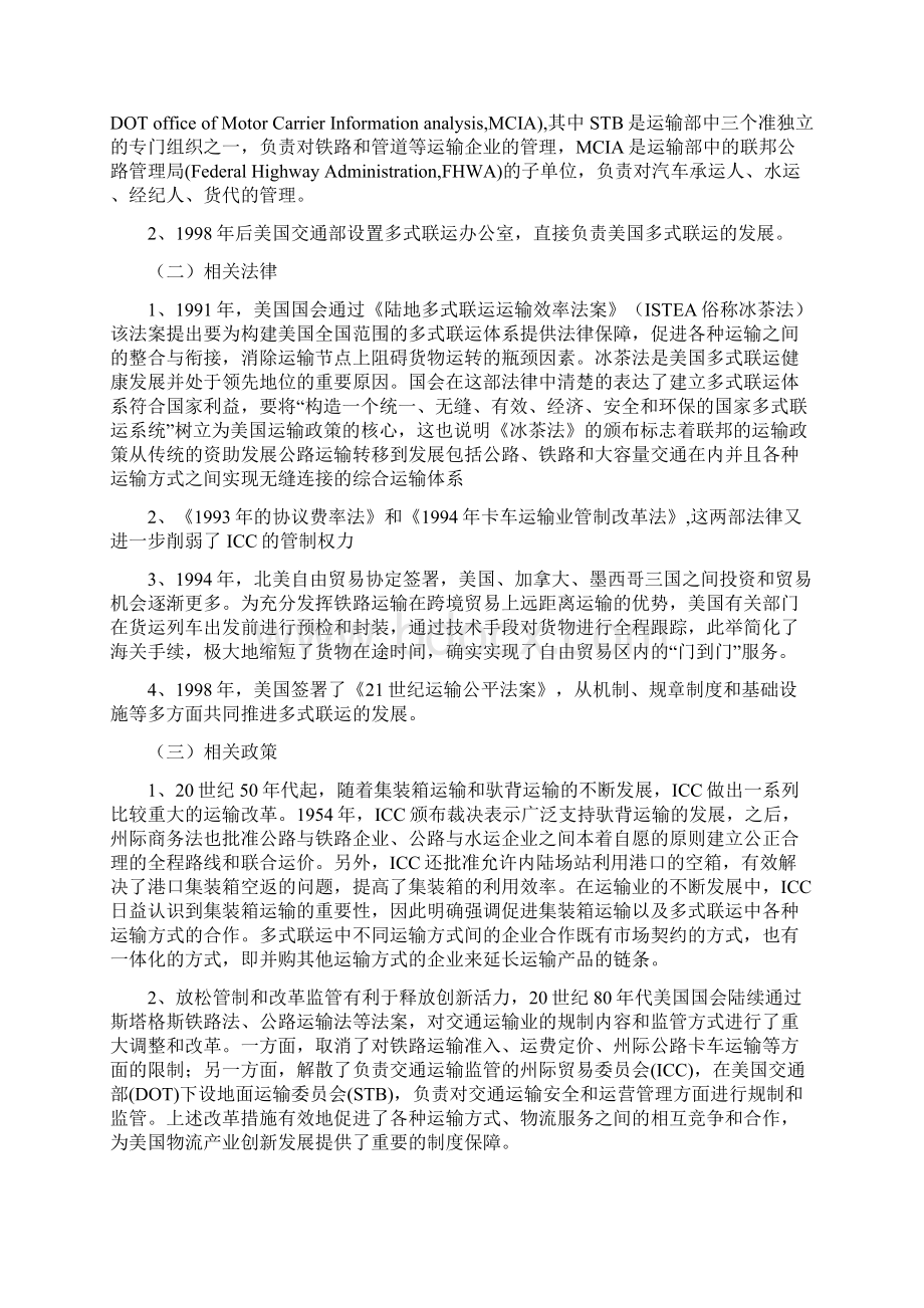 美国多式联运实践对中国的启示DOC.docx_第2页