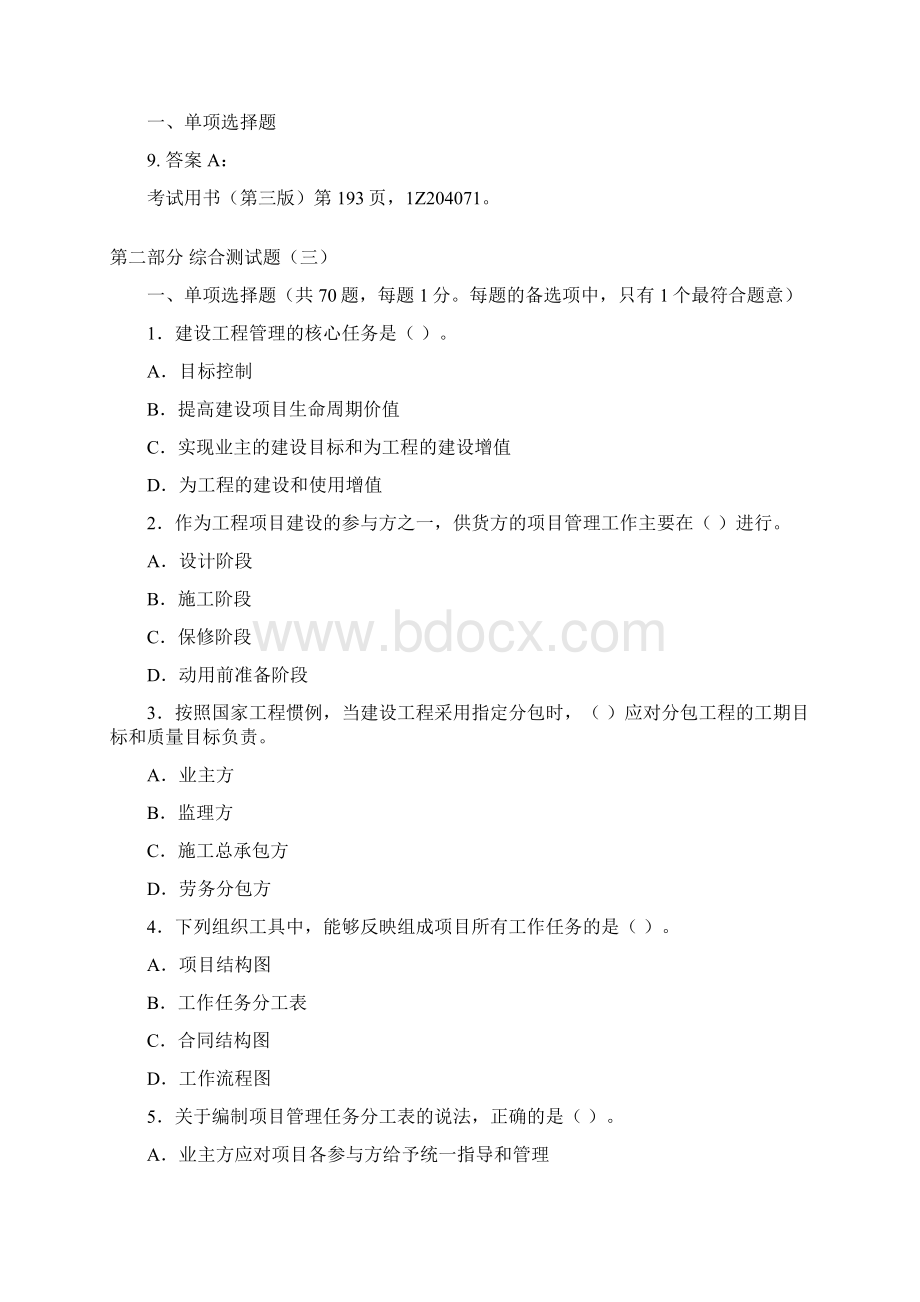 《建设工程项目管理复习题集》网上增值服务3含综合测试题三.docx_第3页