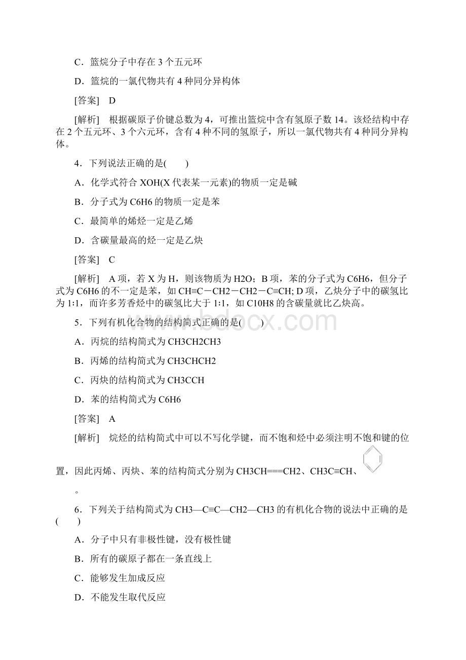 高中化学有机化学基础习题第二章质量检测Word文档下载推荐.docx_第2页