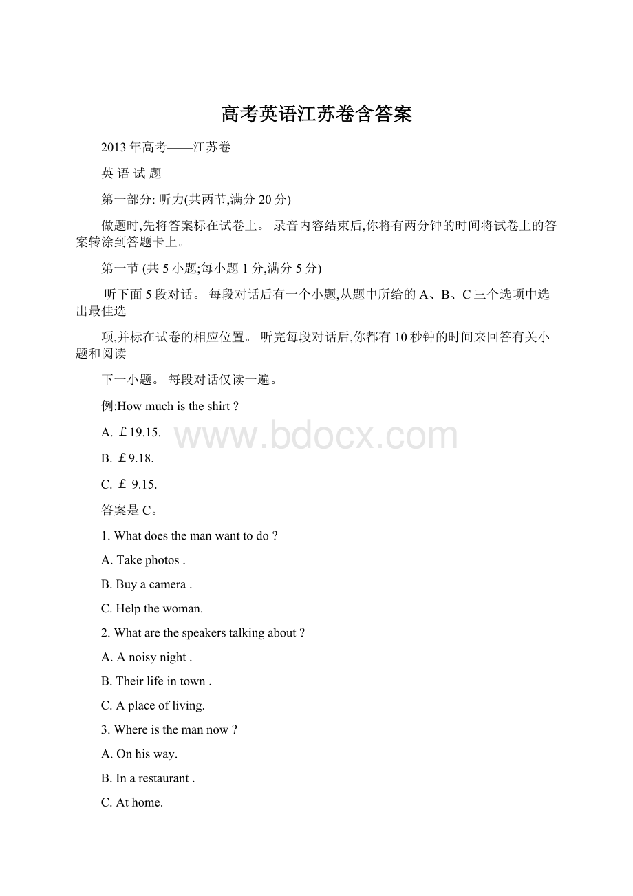 高考英语江苏卷含答案.docx_第1页