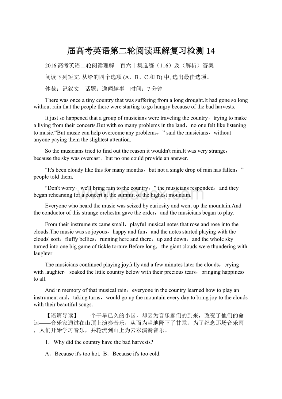 届高考英语第二轮阅读理解复习检测14Word文件下载.docx