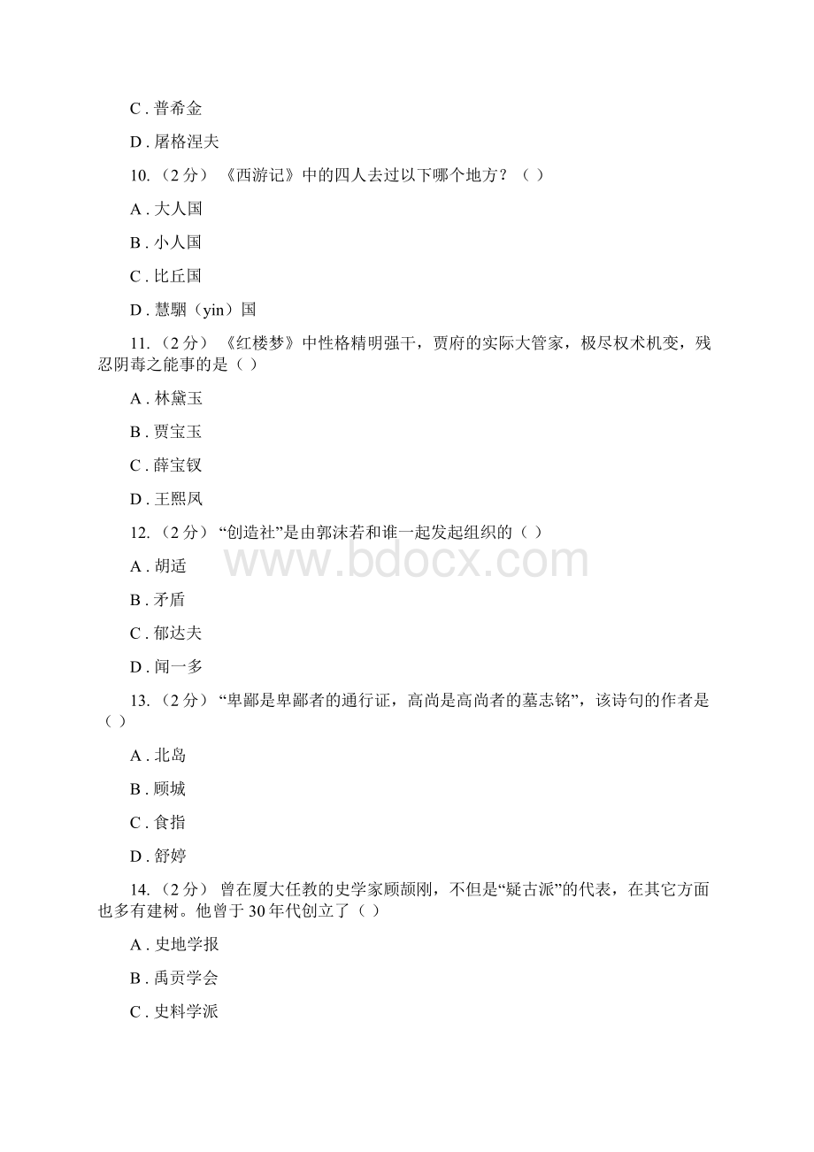 鲁教版中考语文文学知识复习专题四II 卷Word下载.docx_第3页