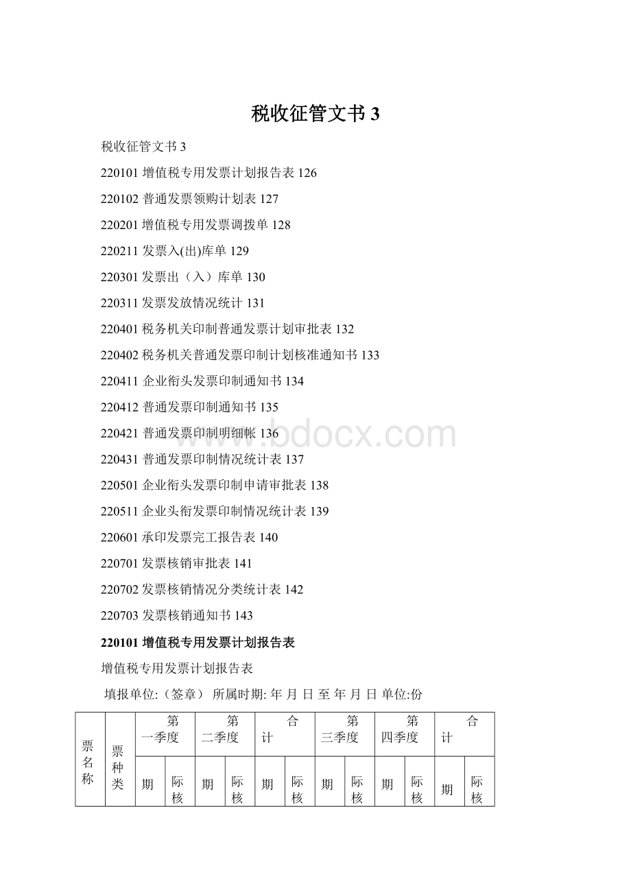 税收征管文书3Word格式.docx