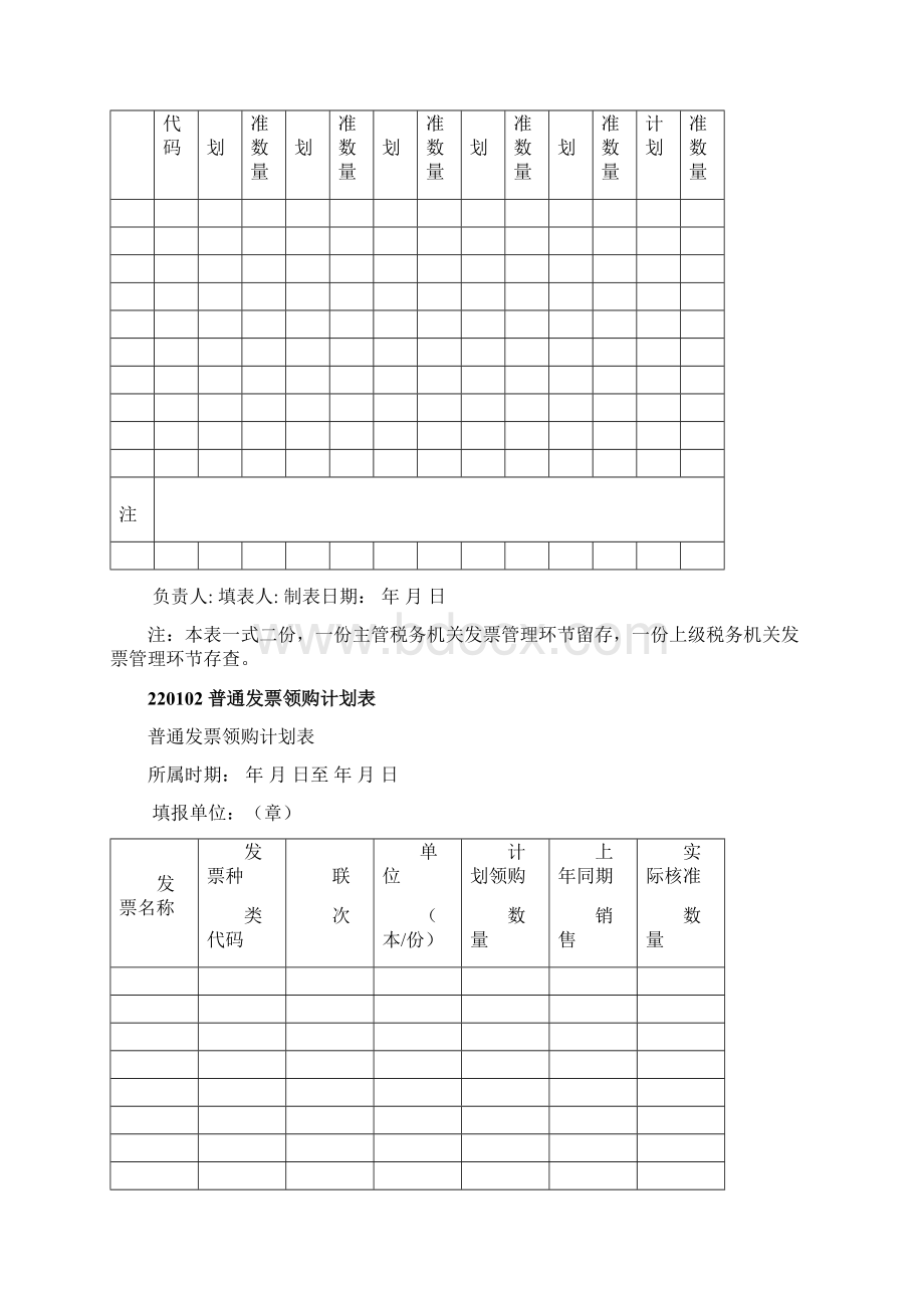 税收征管文书3Word格式.docx_第2页