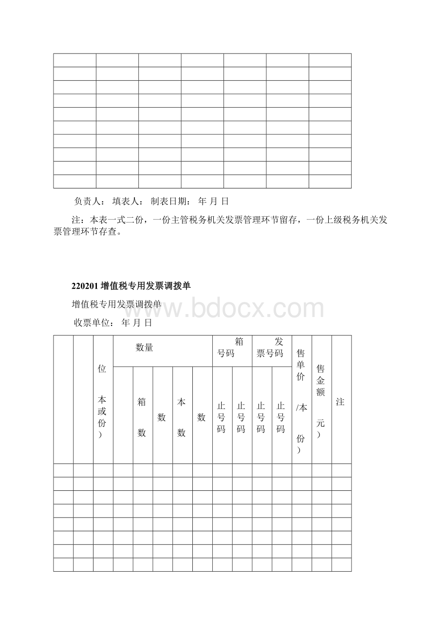 税收征管文书3Word格式.docx_第3页