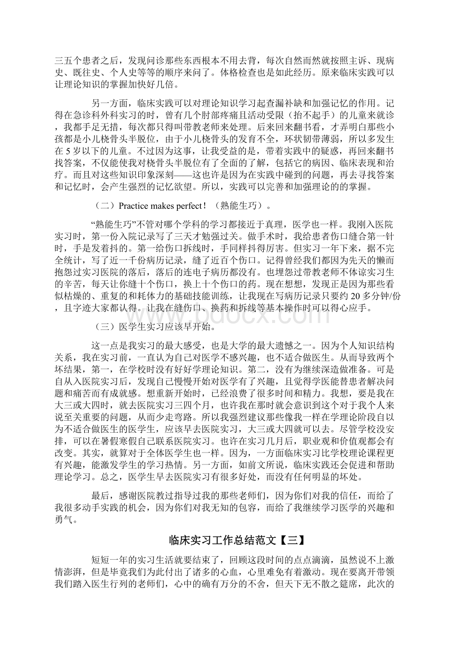 临床实习工作总结范文Word格式文档下载.docx_第2页