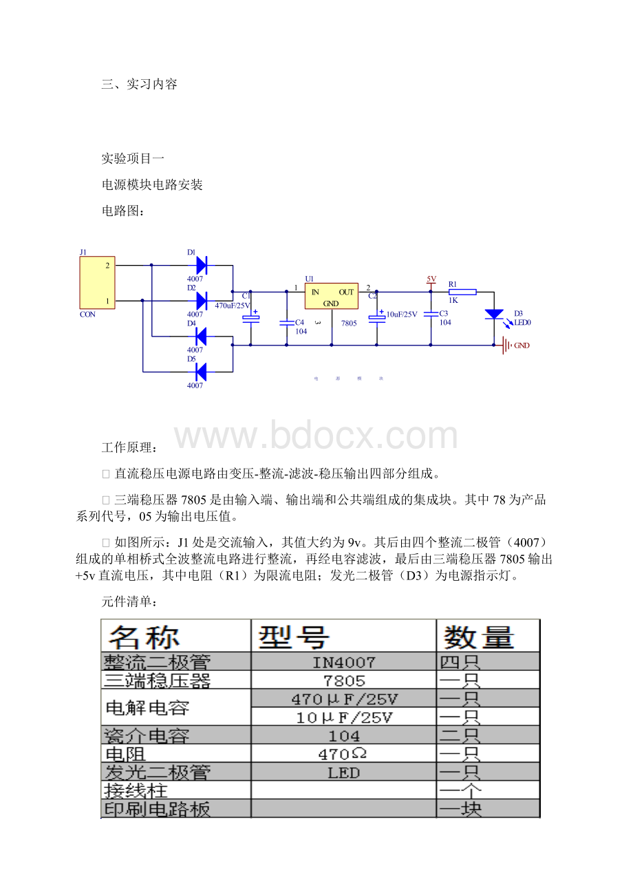 长沙理工大学电子工艺实习报告.docx_第2页