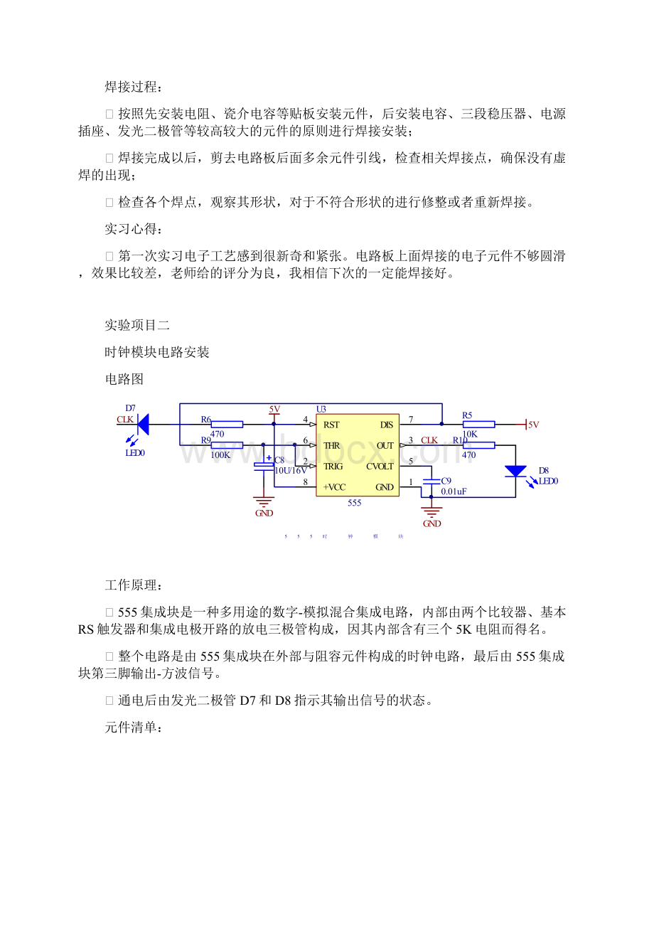 长沙理工大学电子工艺实习报告.docx_第3页