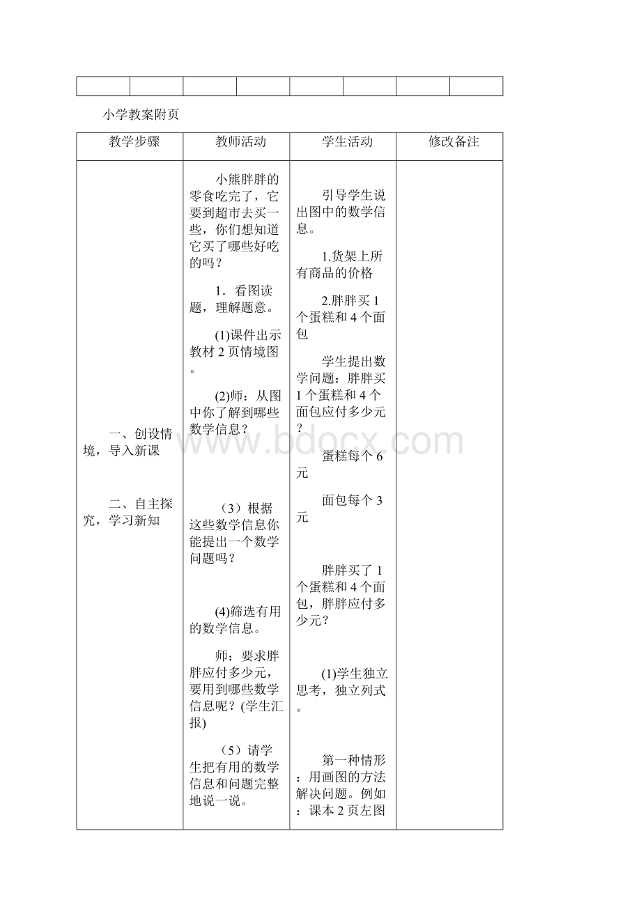 小学数学第一单元小熊购物教案Word文档格式.docx_第2页