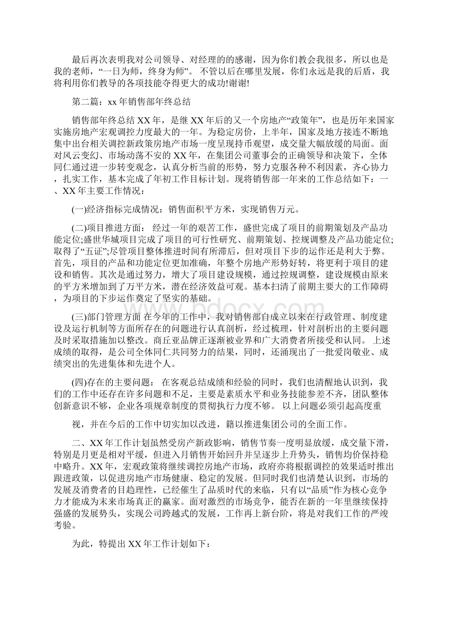 销售部年终总结多篇.docx_第3页