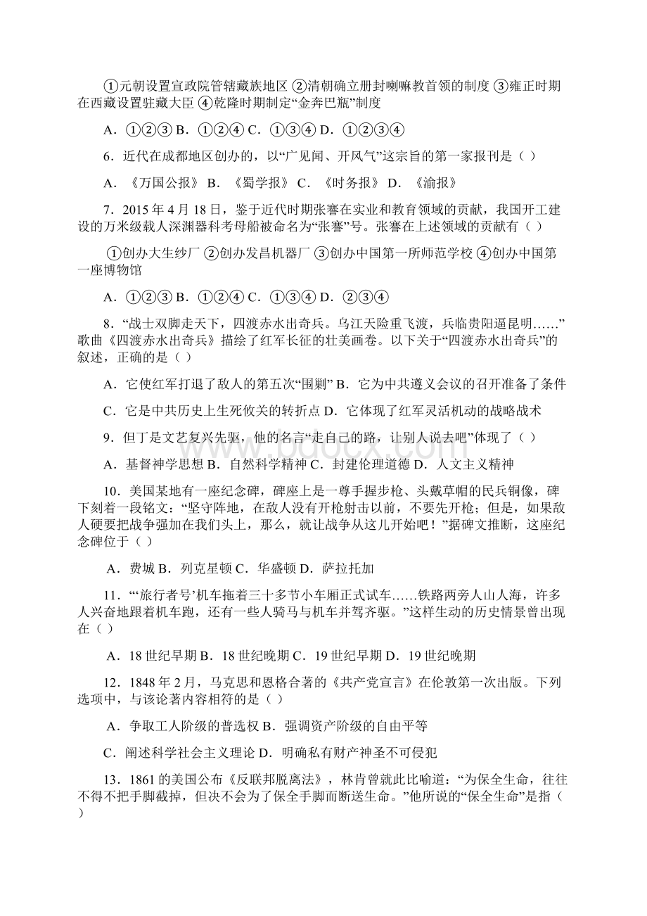 成都初中中考历史试题真题Word文档下载推荐.docx_第2页