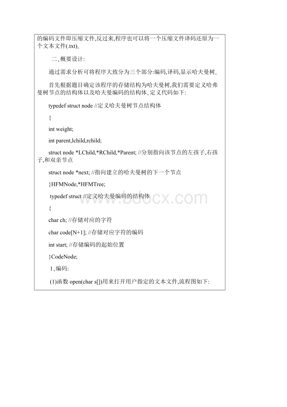 课程设计报告Word文档下载推荐.docx_第3页