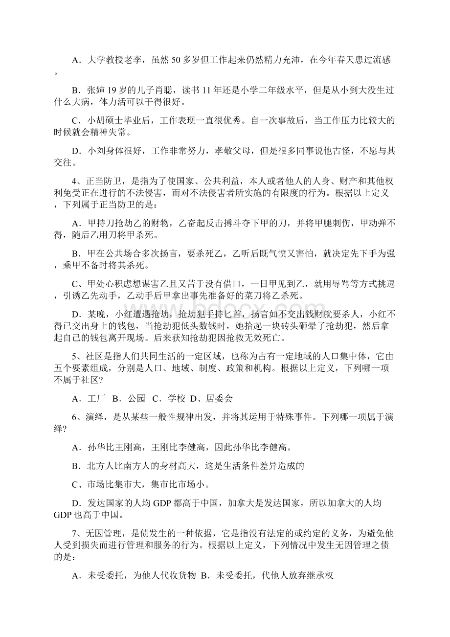 定义判断强化四文档格式.docx_第2页