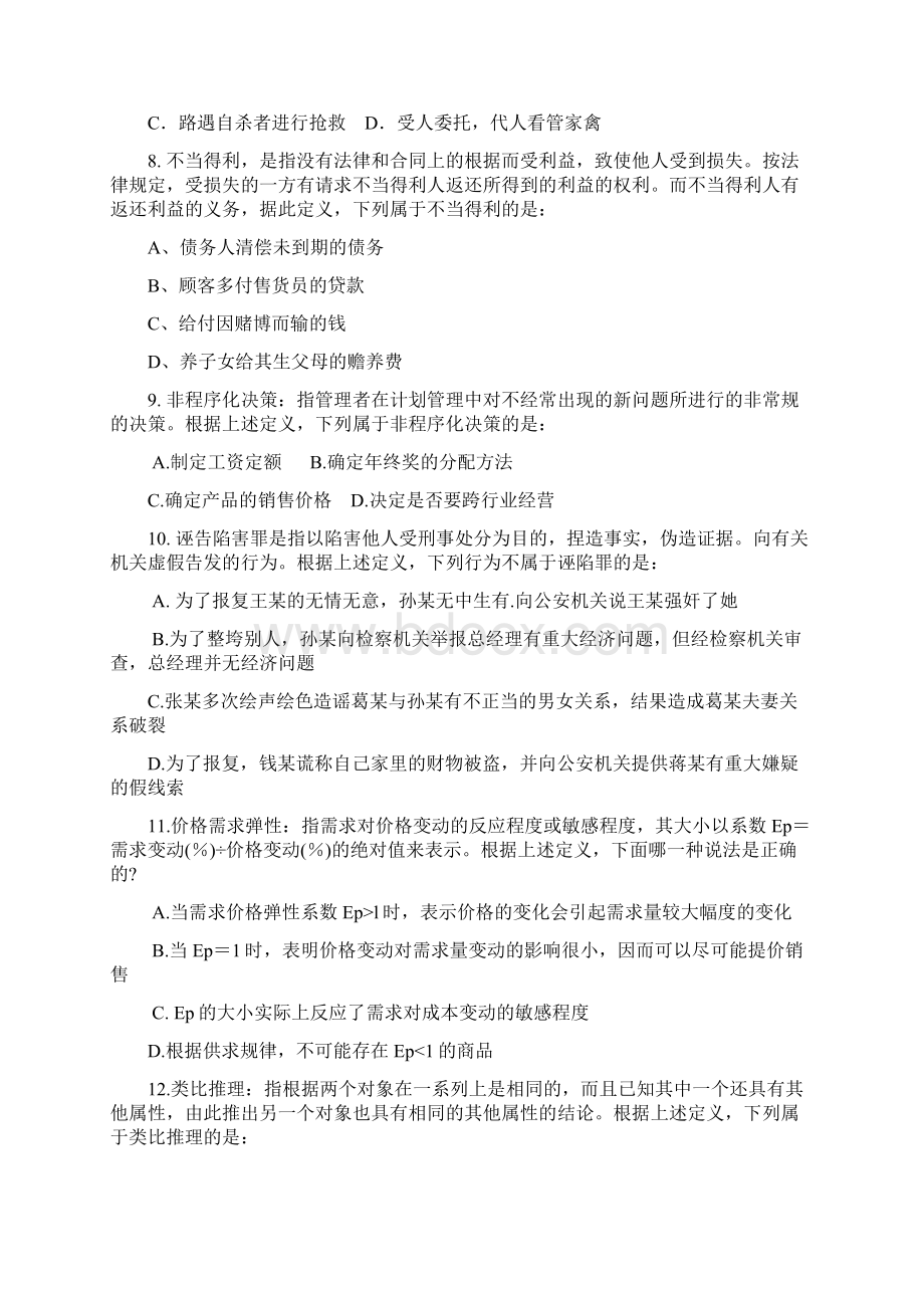 定义判断强化四文档格式.docx_第3页