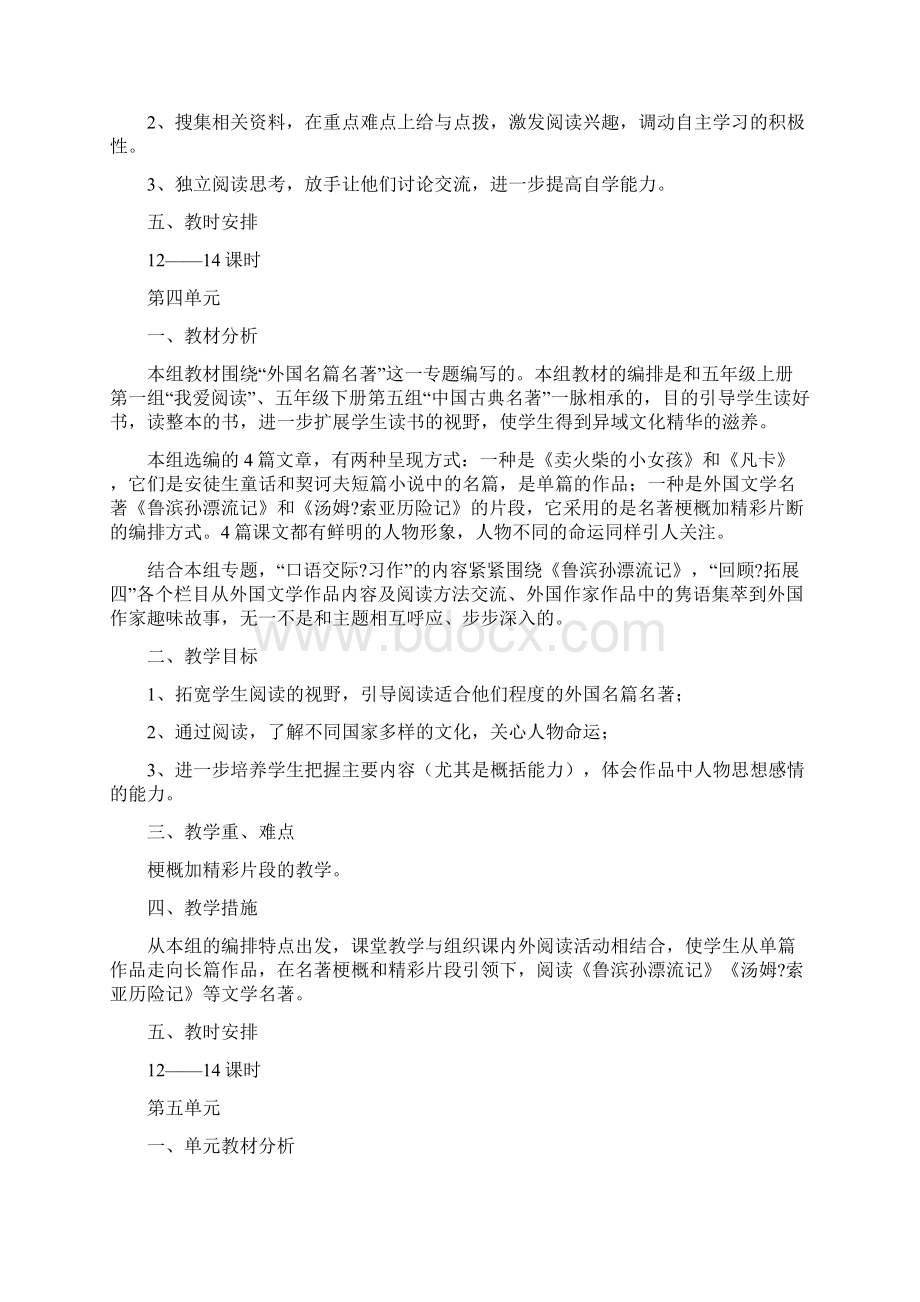 部编版六年级语文下册全册教案 附单元教学计划.docx_第3页