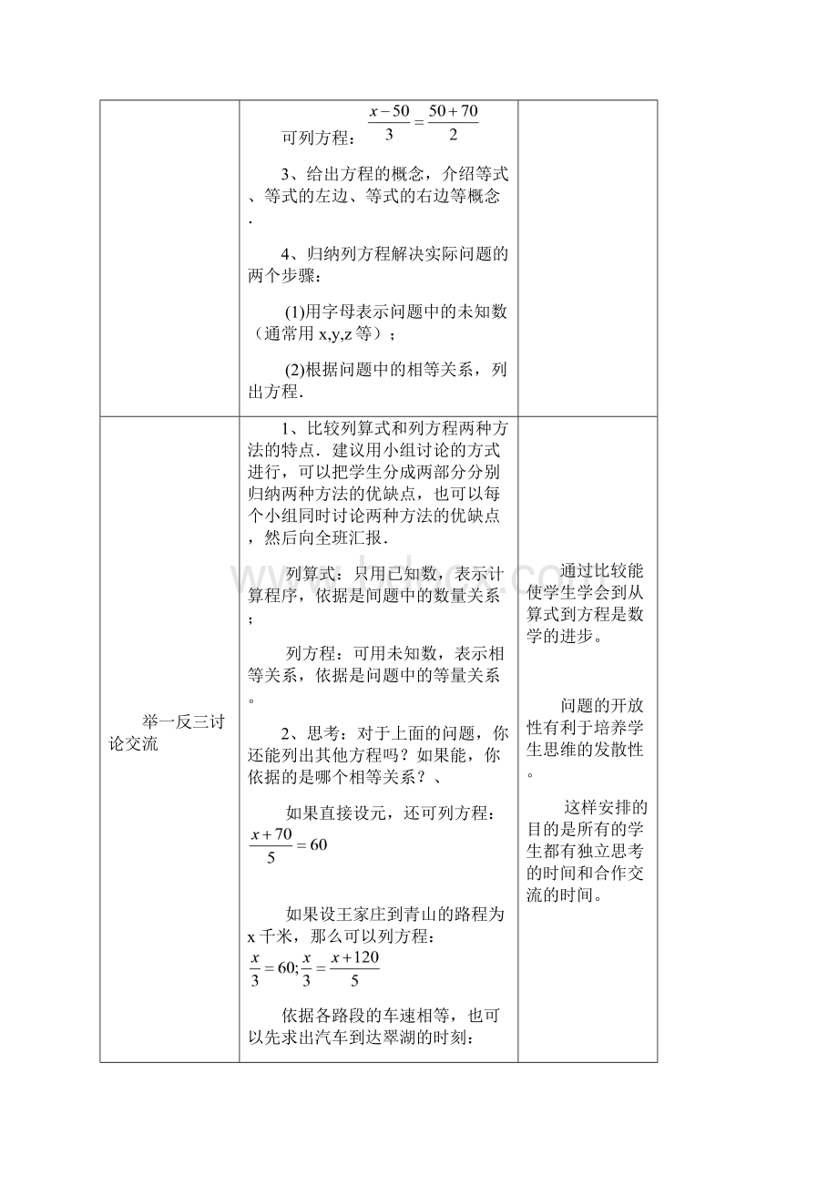 BB新人教版七上数学教案第三章一元一次方程表格式.docx_第3页