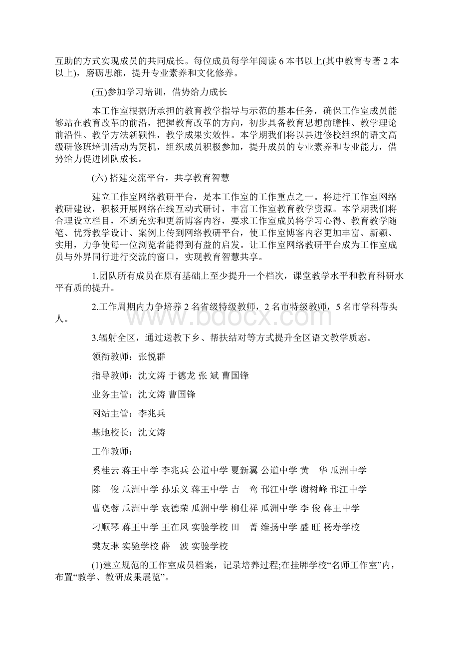 语文名师工作室学员培训计划.docx_第3页