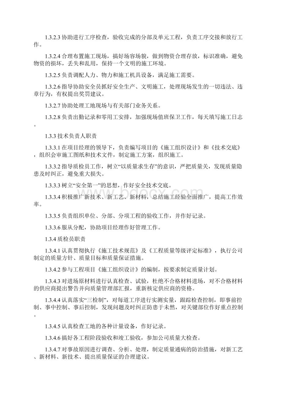 水系施工组织设计.docx_第3页