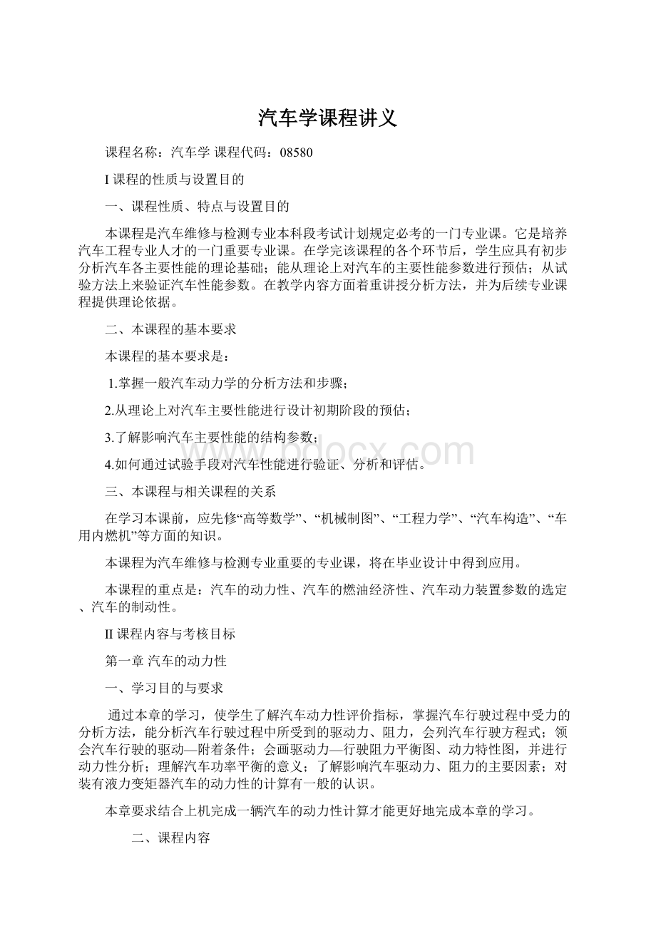 汽车学课程讲义.docx_第1页