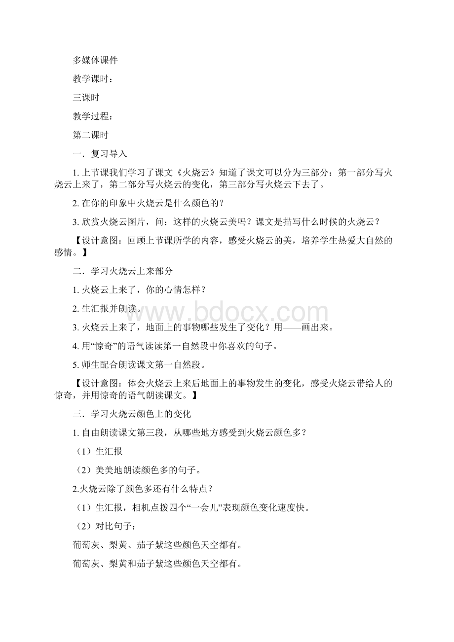 三年级下火烧云第二课时教学设计Word文档格式.docx_第2页