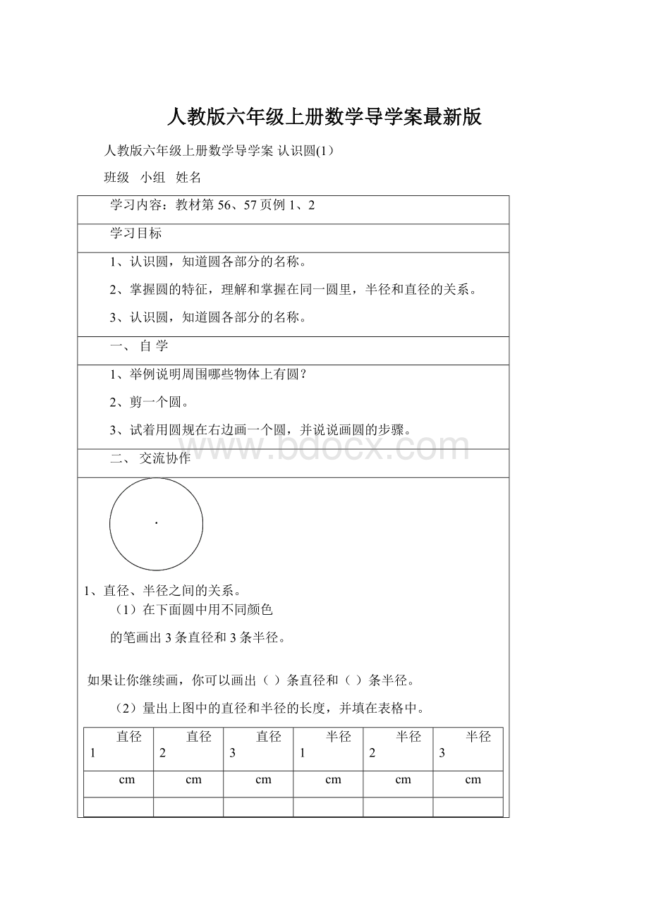 人教版六年级上册数学导学案最新版.docx_第1页