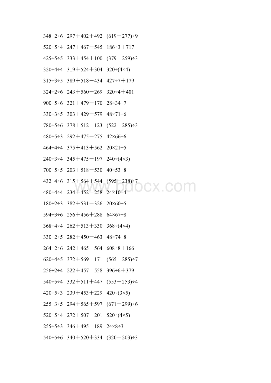 人教版三年级数学下册脱式计算练习题 30.docx_第2页