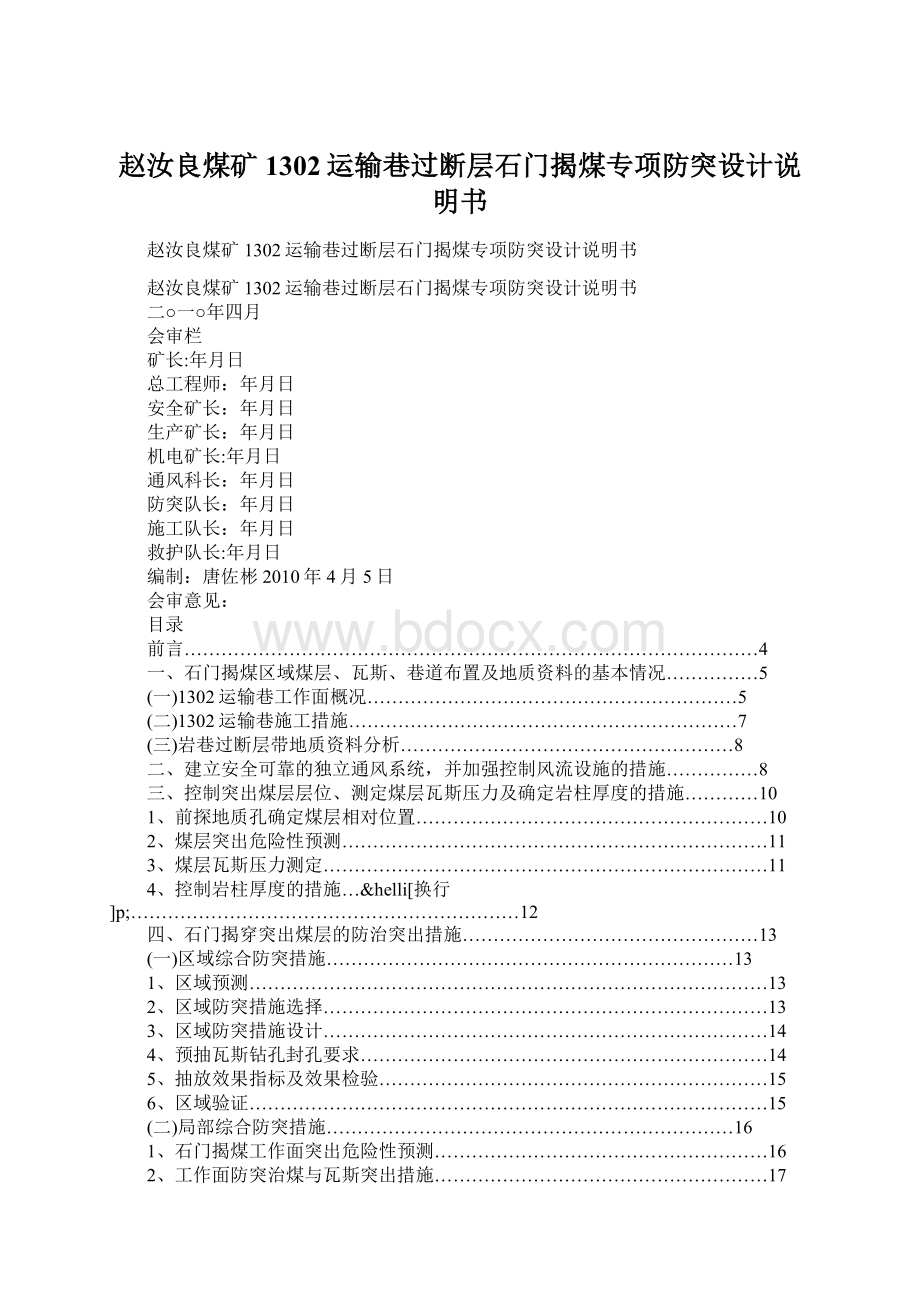 赵汝良煤矿1302运输巷过断层石门揭煤专项防突设计说明书.docx_第1页