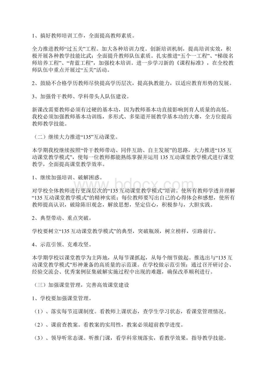 教学处工作计划Word文档下载推荐.docx_第2页